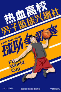 篮球海报