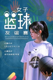 篮球海报