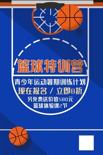 篮球海报