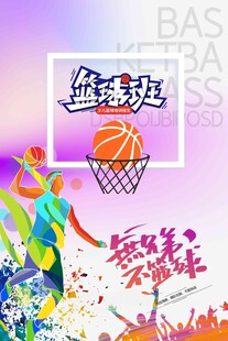 篮球海报 