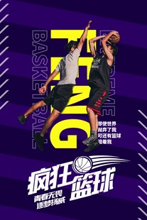 篮球海报 