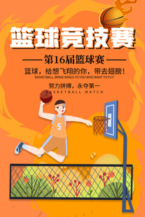 篮球海报 