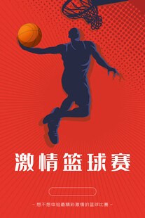 篮球海报