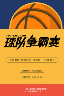 篮球海报