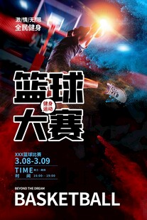 篮球海报 
