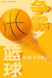 篮球海报