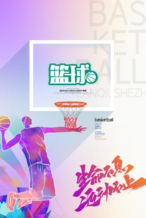 篮球海报