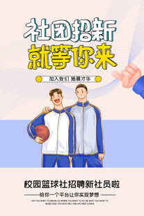 篮球海报