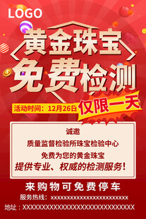 黄金珠宝免费检测