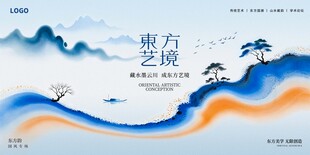 新中式国潮水墨意境山水主视觉