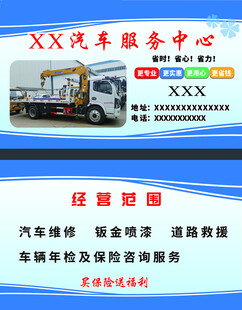 修车名片