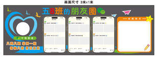 班级文化展示墙