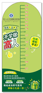 趣味身高测量活动展架