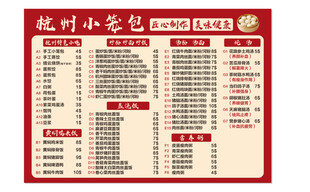 杭州小笼包