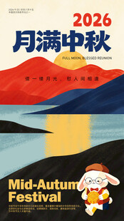 抽象创意中式中秋节海报