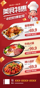 美味套餐优惠促销海报