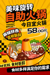 美味旋转自助火锅今日特惠
