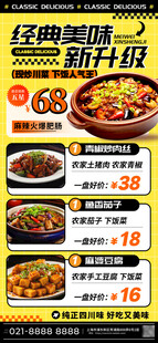 新品升级美食特惠海报