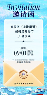 海洋主题邀请函设计模板