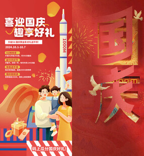 国庆海报