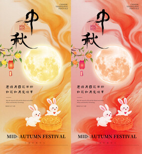 中秋海报