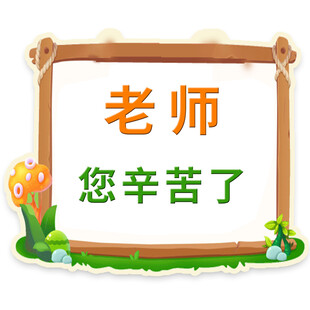 感恩老师