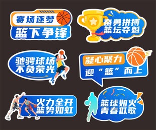 篮球手举牌