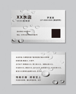 简约水珠水店桶装水配送名片