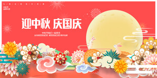 中秋国庆背景