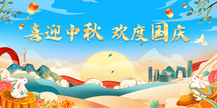 中秋国庆背景