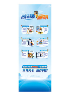 反诈骗广告展画