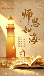 教师节