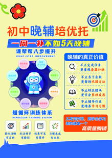 初中晚辅培优课程宣传图