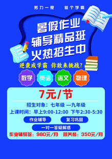 暑假编程辅导班招生海报