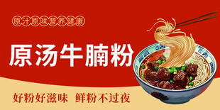 原汤牛腩粉 美味不过度