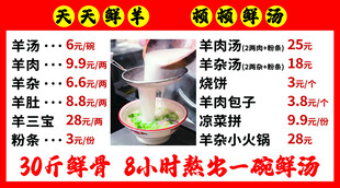 羊肉汤菜单菜谱