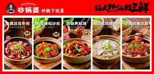 砂锅婆砂锅下饭菜菜单