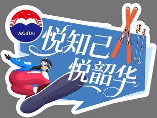 滑雪主题贴