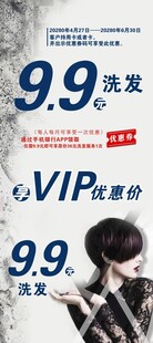 美发店优惠活动海报