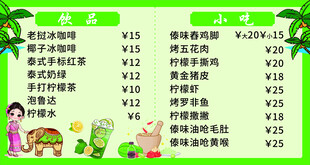 傣味小吃