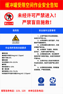 缓冲罐受限空间作业安全告知