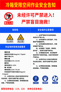 冷箱受限空间作业安全告知