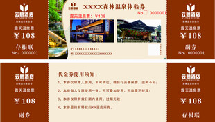 优惠券