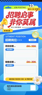 招聘展架招聘海报