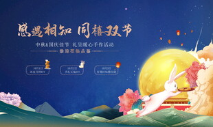 中秋海报 