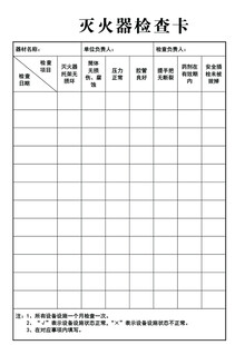 检查卡