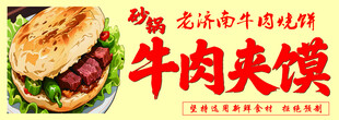 牛肉夹馍