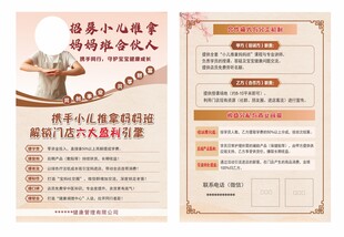 小儿推拿妈妈班合伙人宣传单