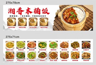 湘香木桶饭菜品展示