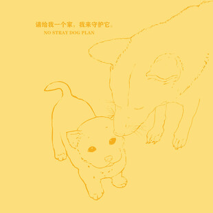 流浪狗宣传海报